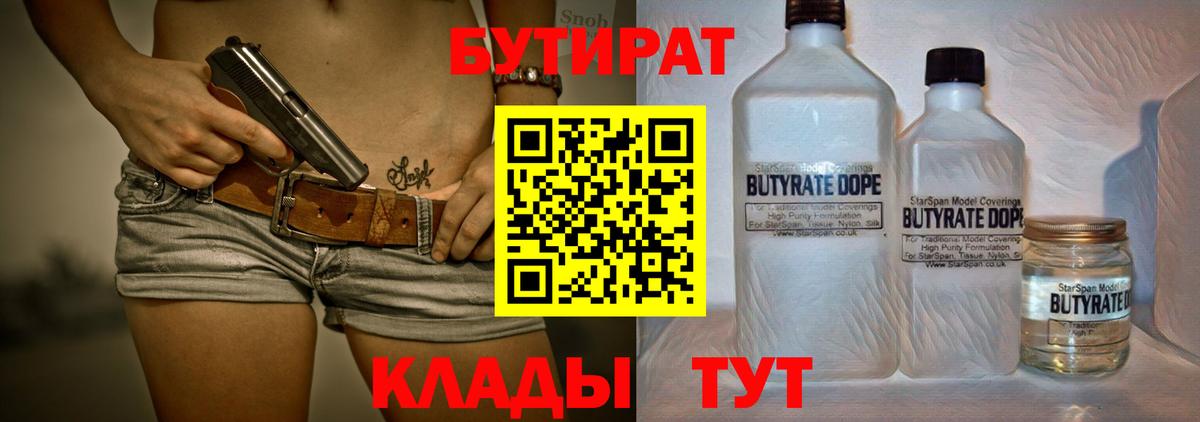 Аргун  Бутират  Вход с VPN  БУТИРАТ жидкий экстази 