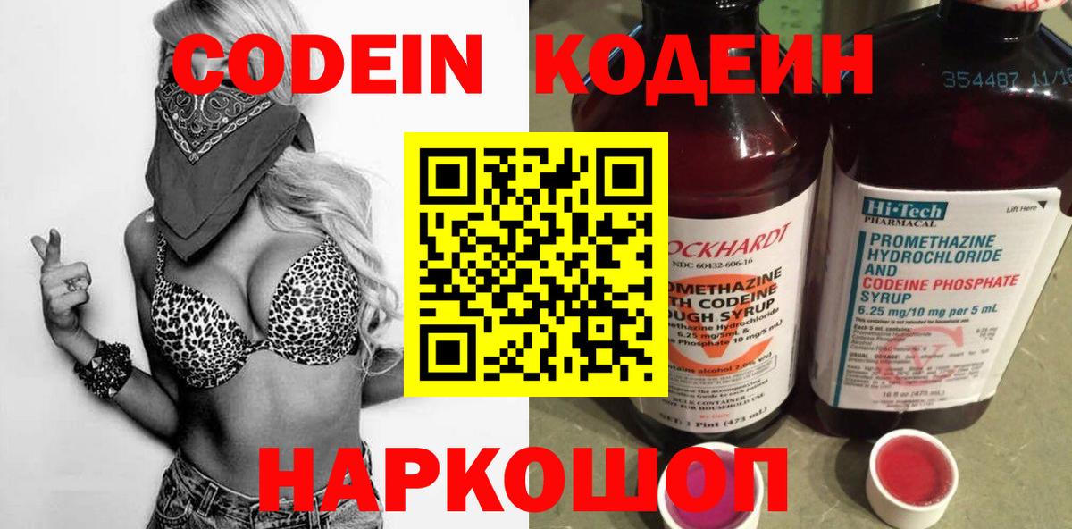 Codein Purple Drank  Кодеиновый сироп Lean Purple Drank  Аргун  Вход с VPN 