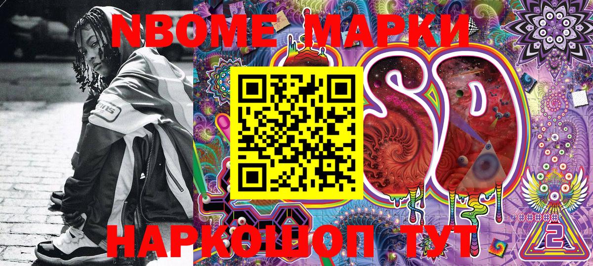 Марки NBOMe 1500мкг Аргун